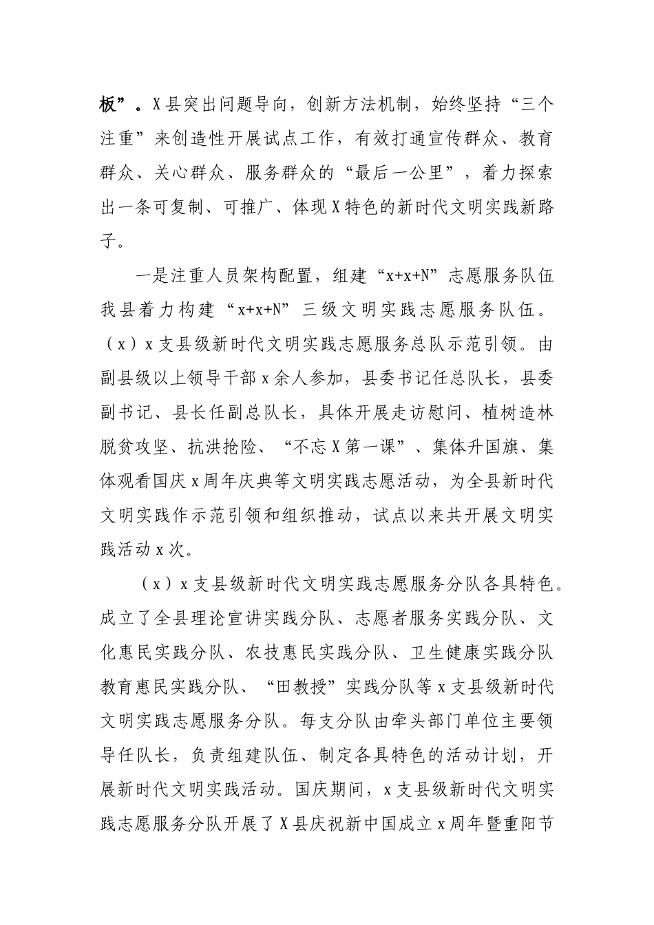 区县建设新时代文明实践中心试点工作总结汇报.docx_第3页