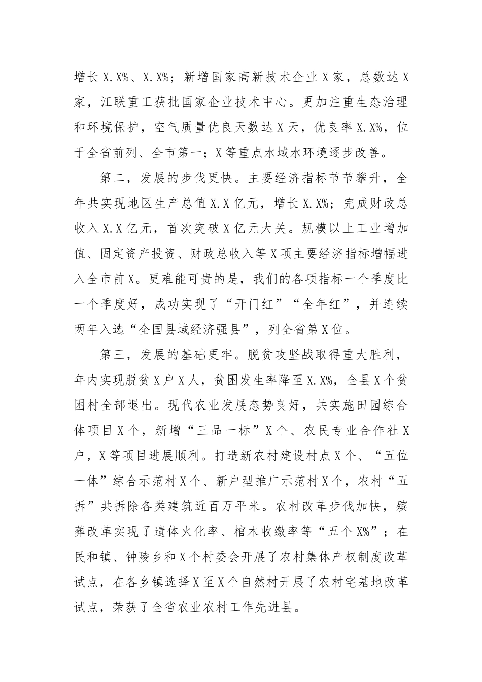 全县三级干部乡村振兴动员部署会讲话.docx_第2页