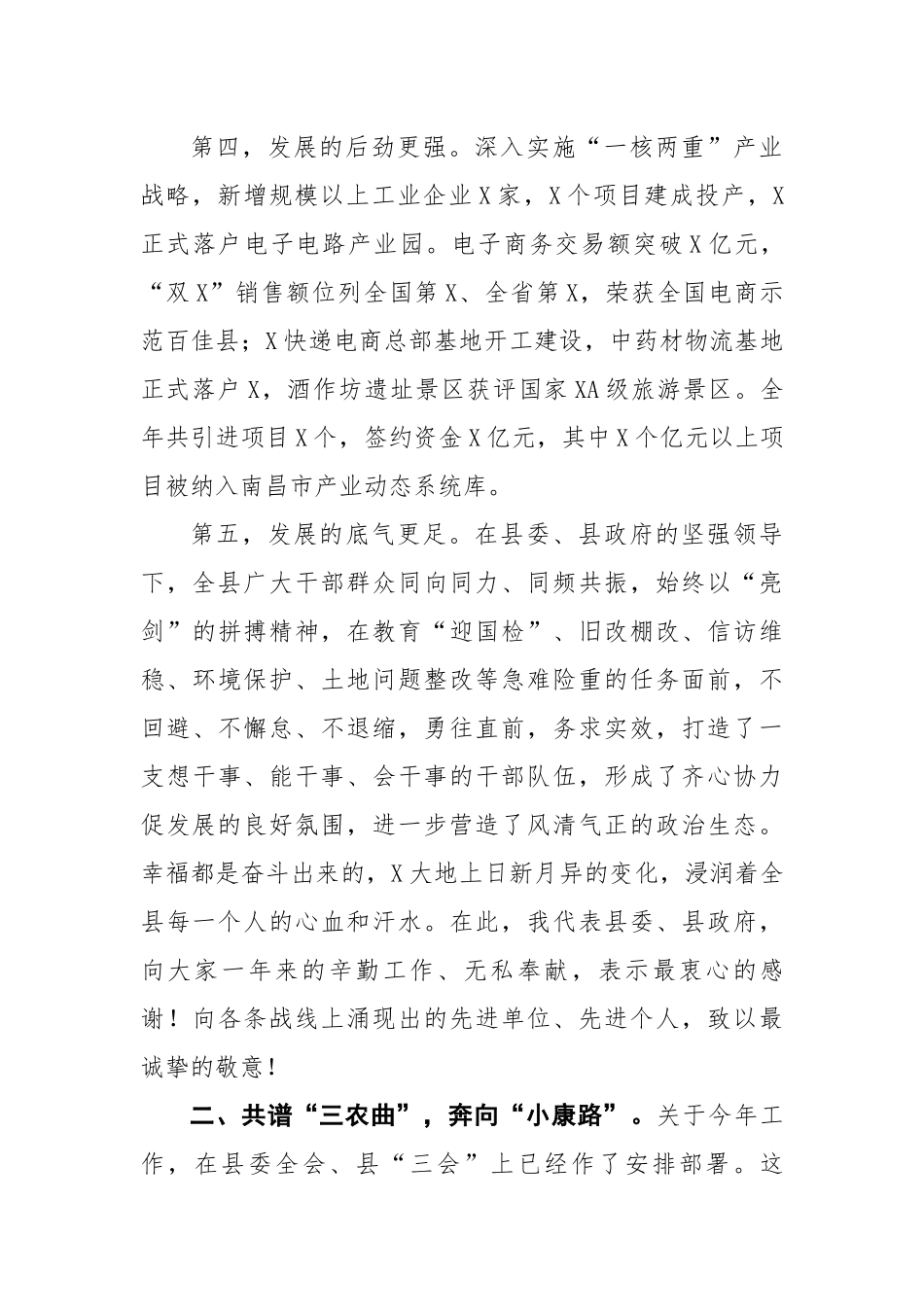 全县三级干部乡村振兴动员部署会讲话.docx_第3页