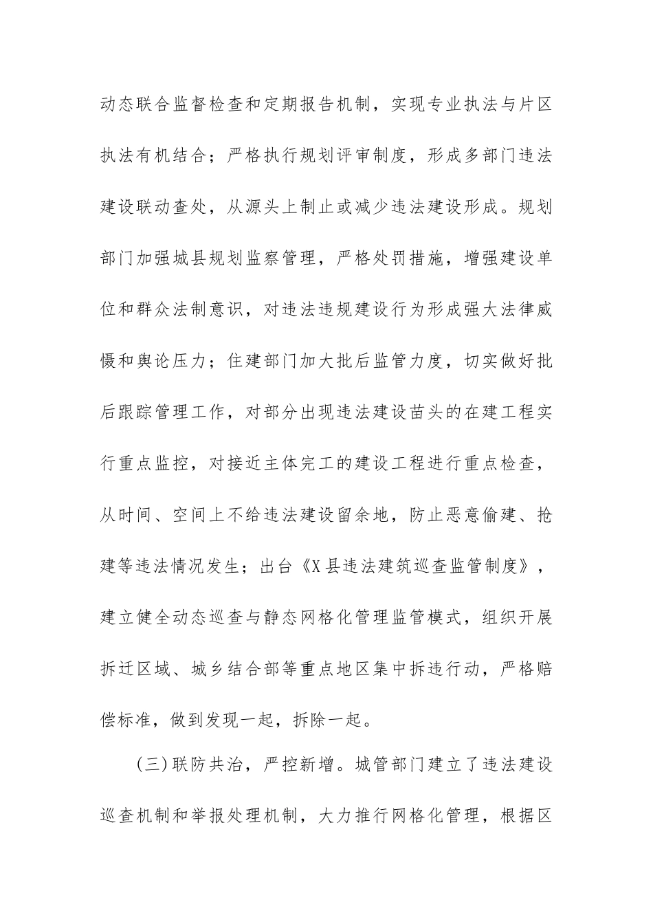 2020年县违法建筑整治工作总结汇报.docx_第3页