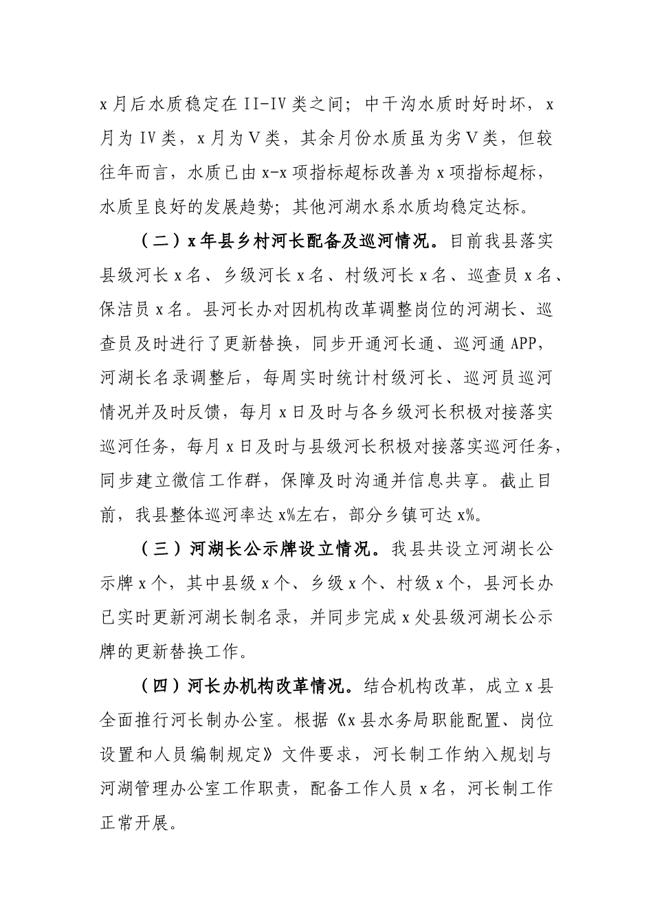 区县2019年河湖长制工作总结及2020年工作计划2.docx_第2页