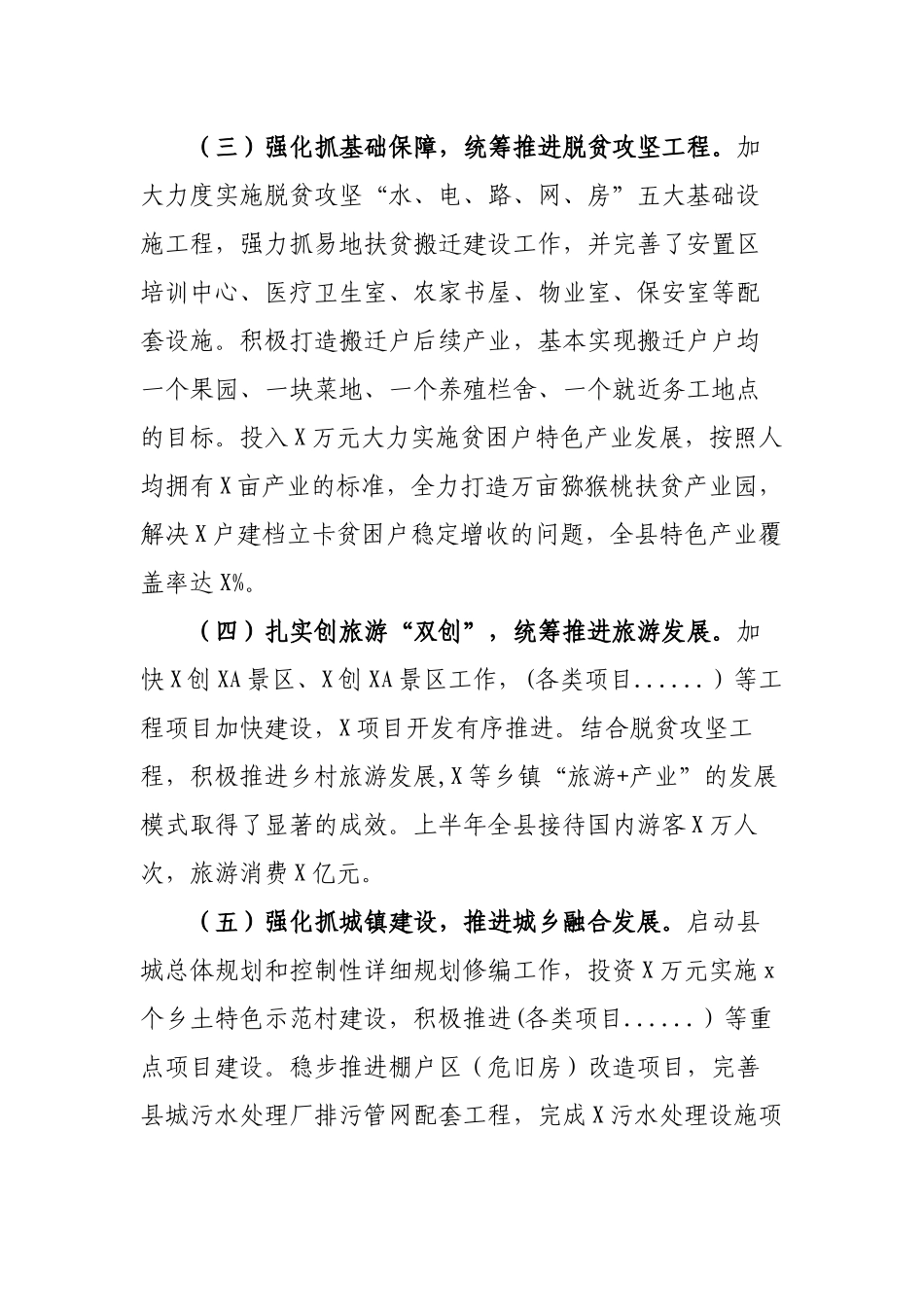 区县2019年实施乡村振兴战略情况汇报.docx_第2页