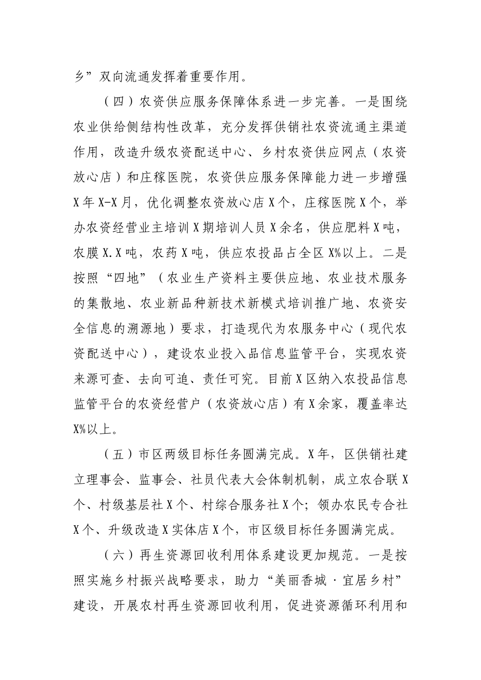 区县供销社2019年工作总结和2020年工作计划安排.docx_第3页
