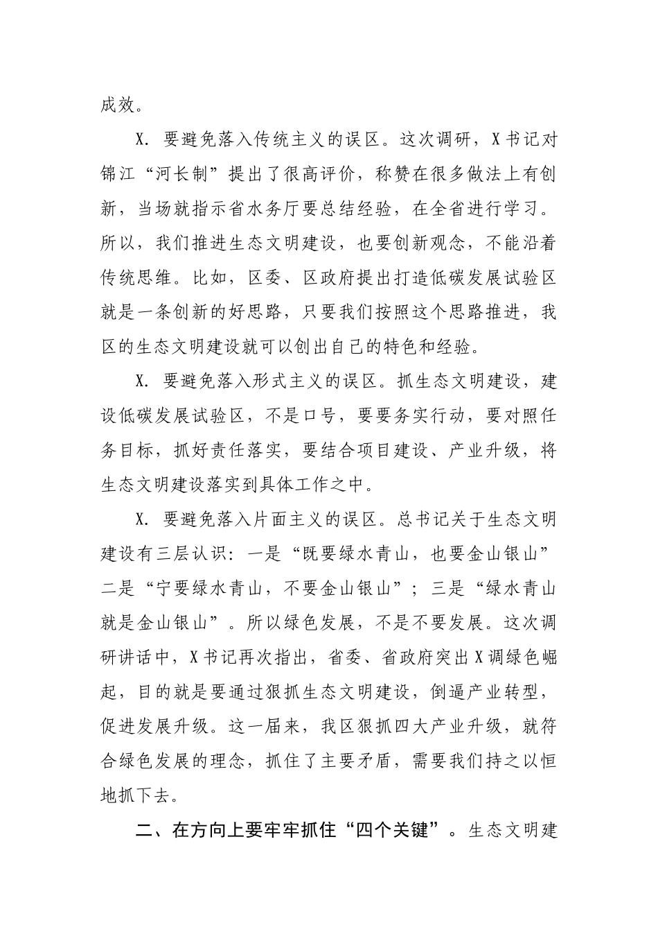 区县生态文明建设讲话发言.docx_第2页