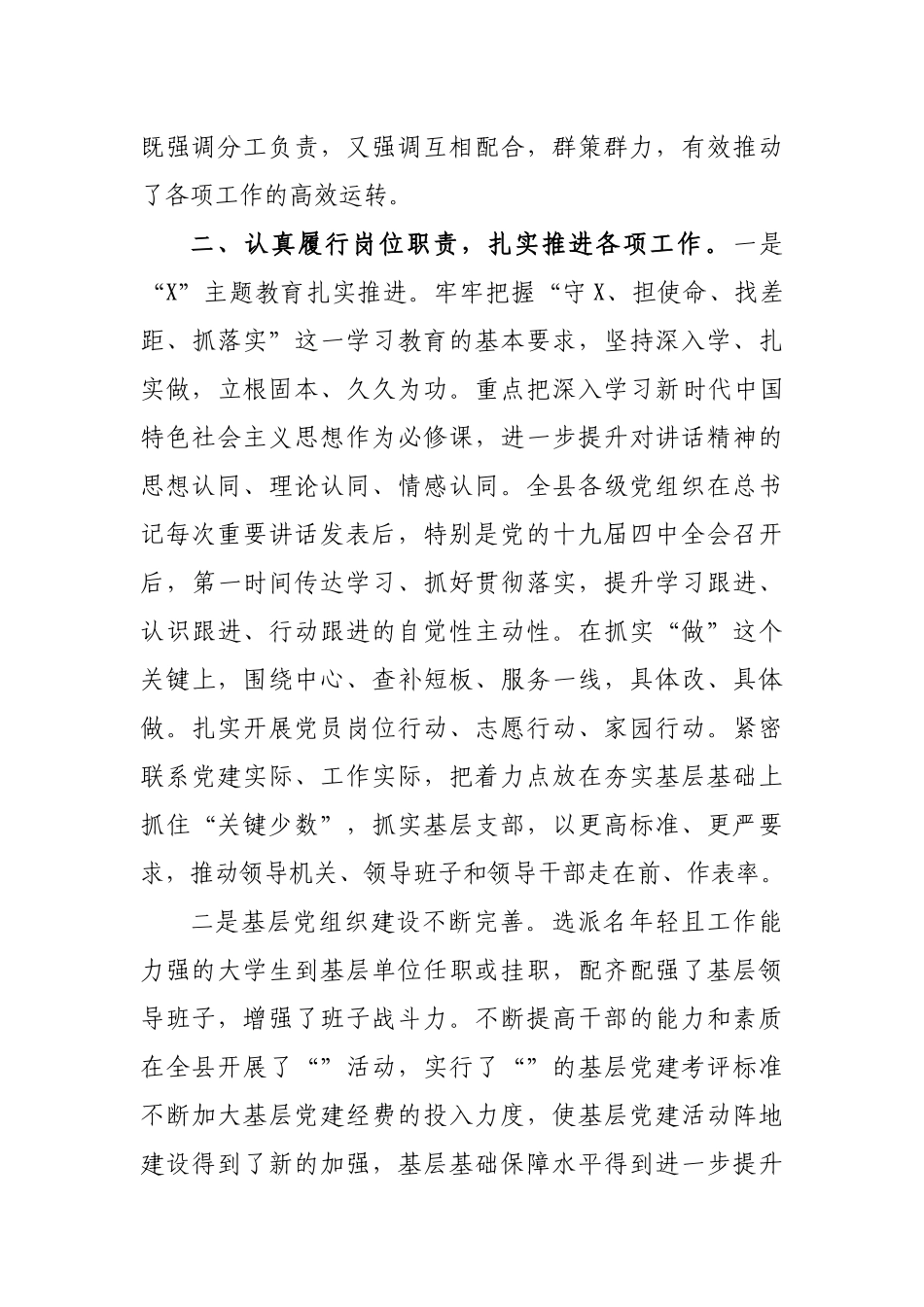 区县书记2019年总结述责述廉报告1.docx_第2页