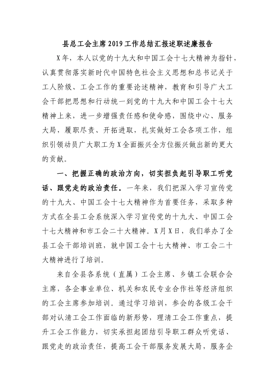 县总工会主席2019工作总结汇报述职述廉报告.docx_第1页