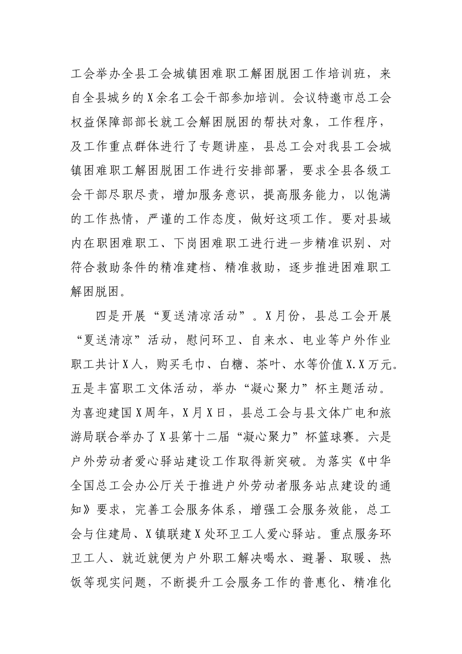 县总工会主席2019工作总结汇报述职述廉报告.docx_第3页