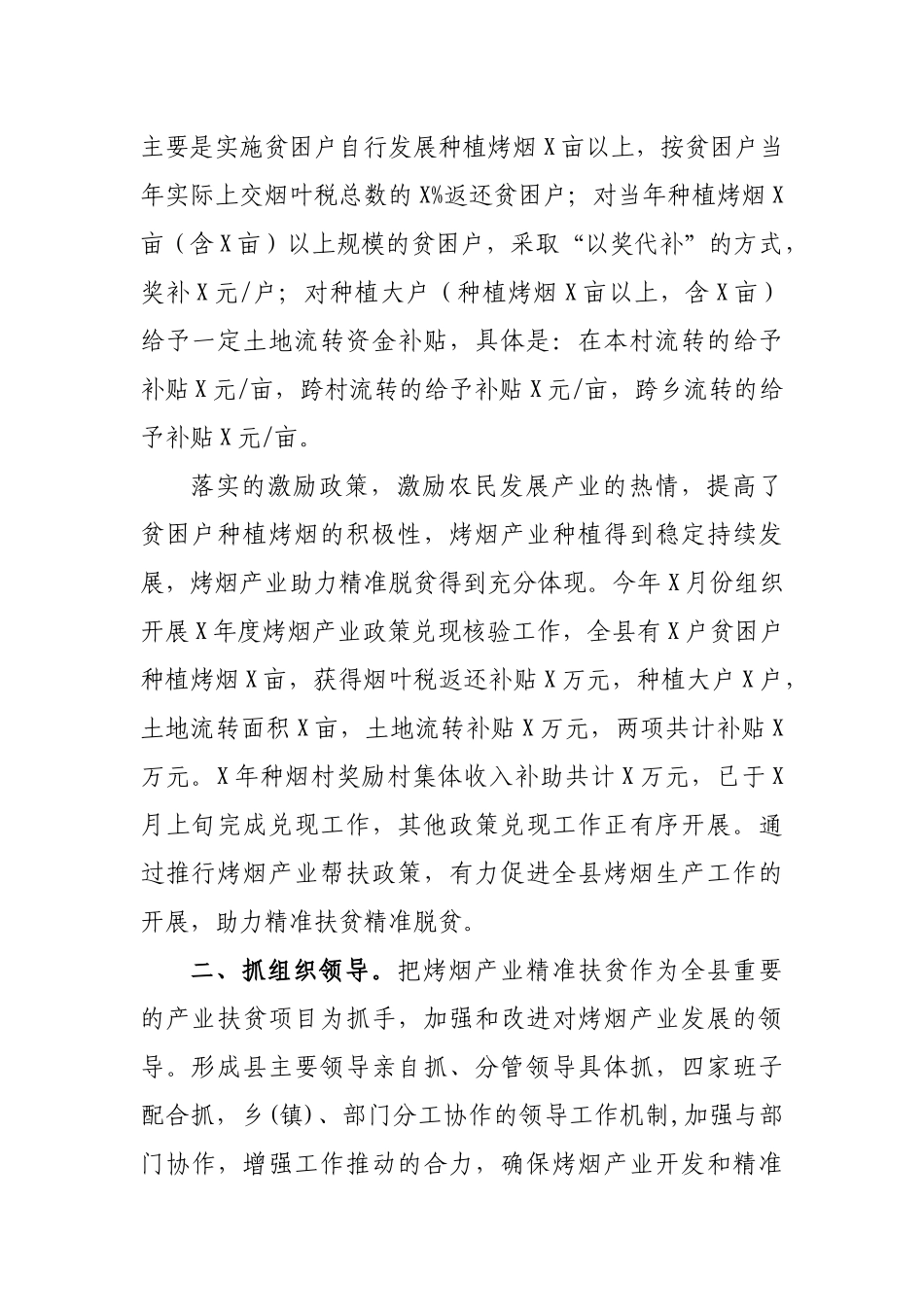 县烟办烤烟产业助力脱贫攻坚先进典型经验材料.docx_第2页