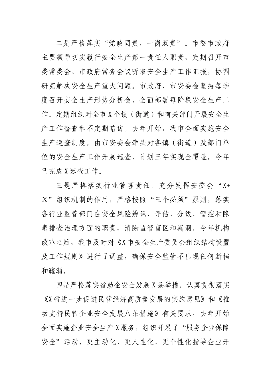2019年市县安全生产工作情况汇报.docx_第2页