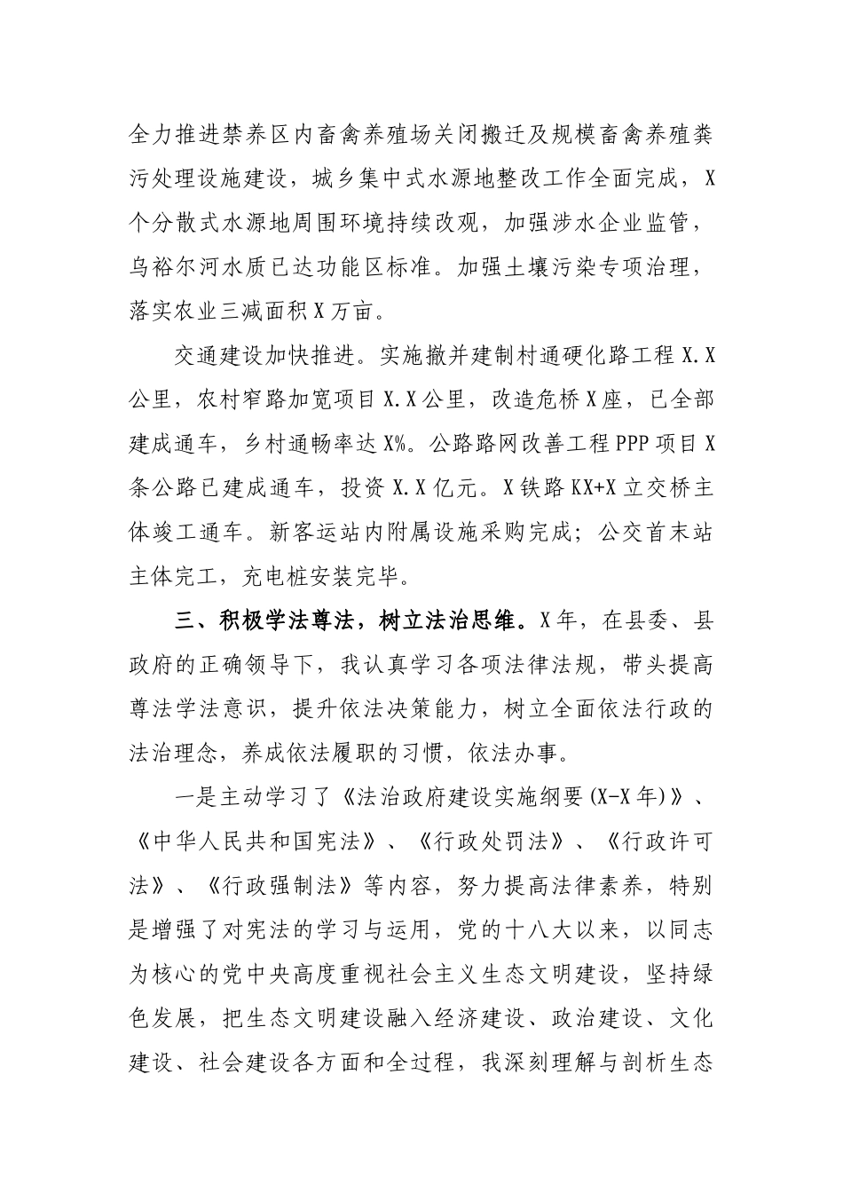 农业副县长2019年述职述廉报告3.docx_第3页