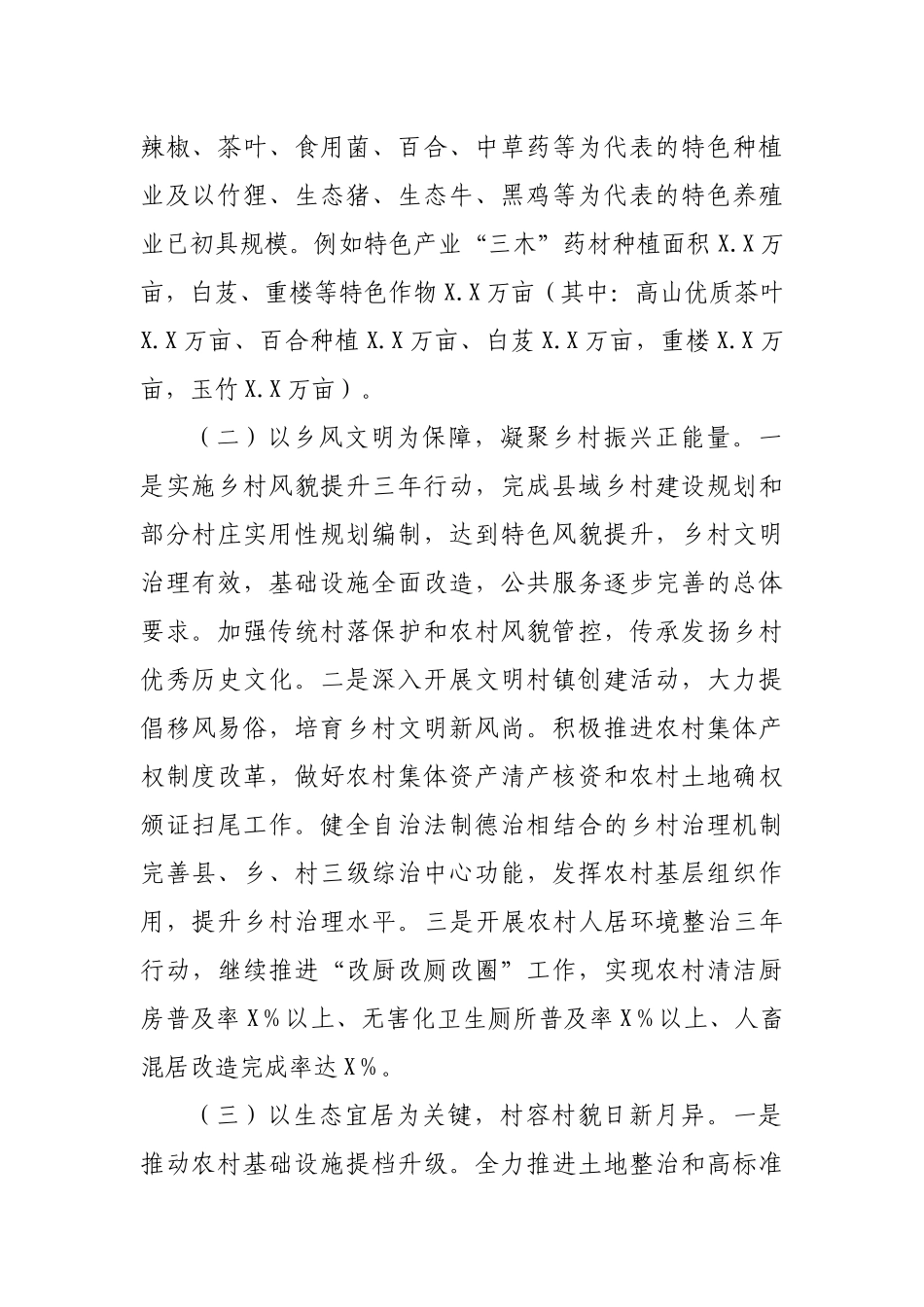 区县2020年乡村振兴总结汇报.docx_第2页