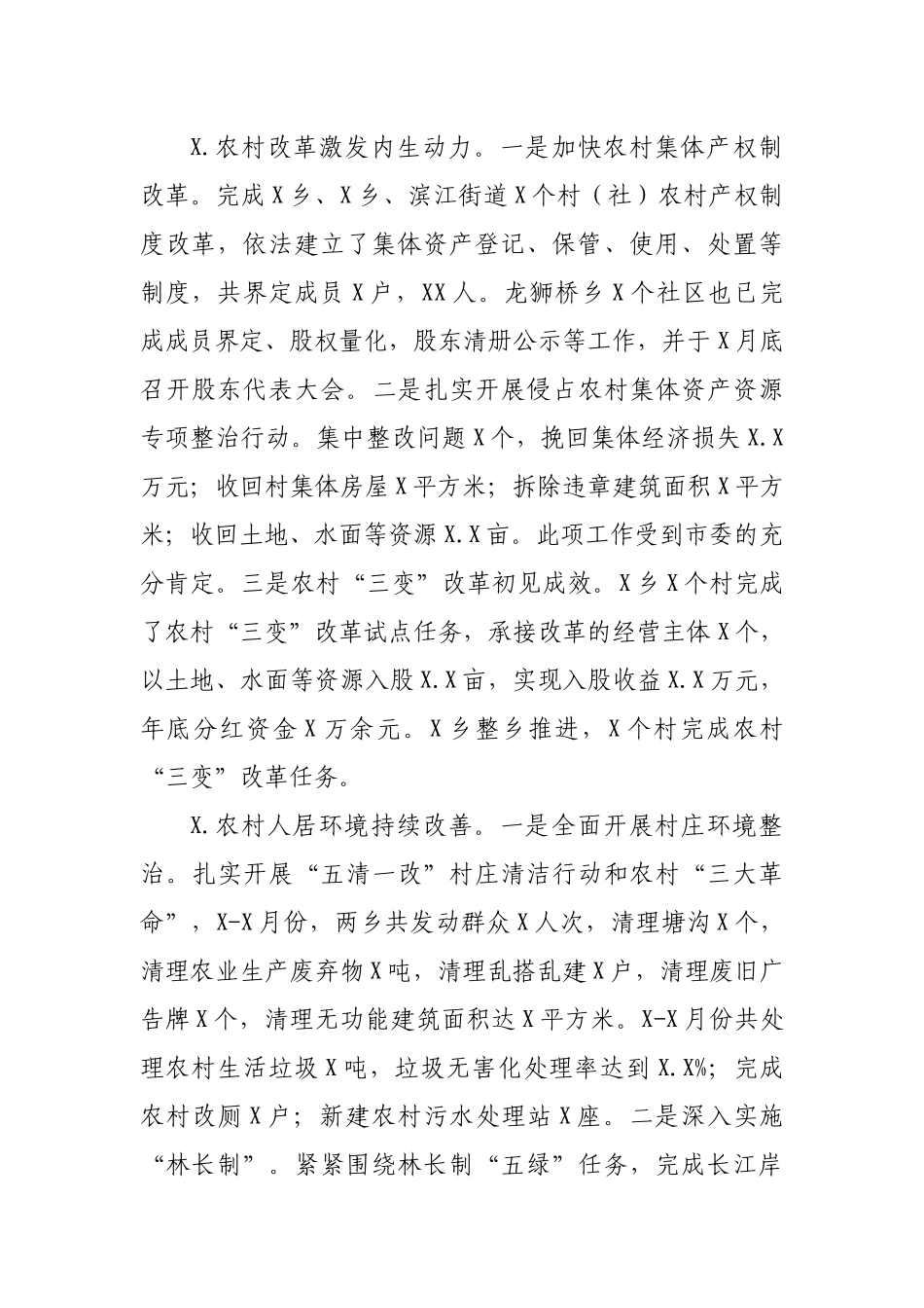 区县农业农村局2019年工作总结2020工作安排.docx_第3页