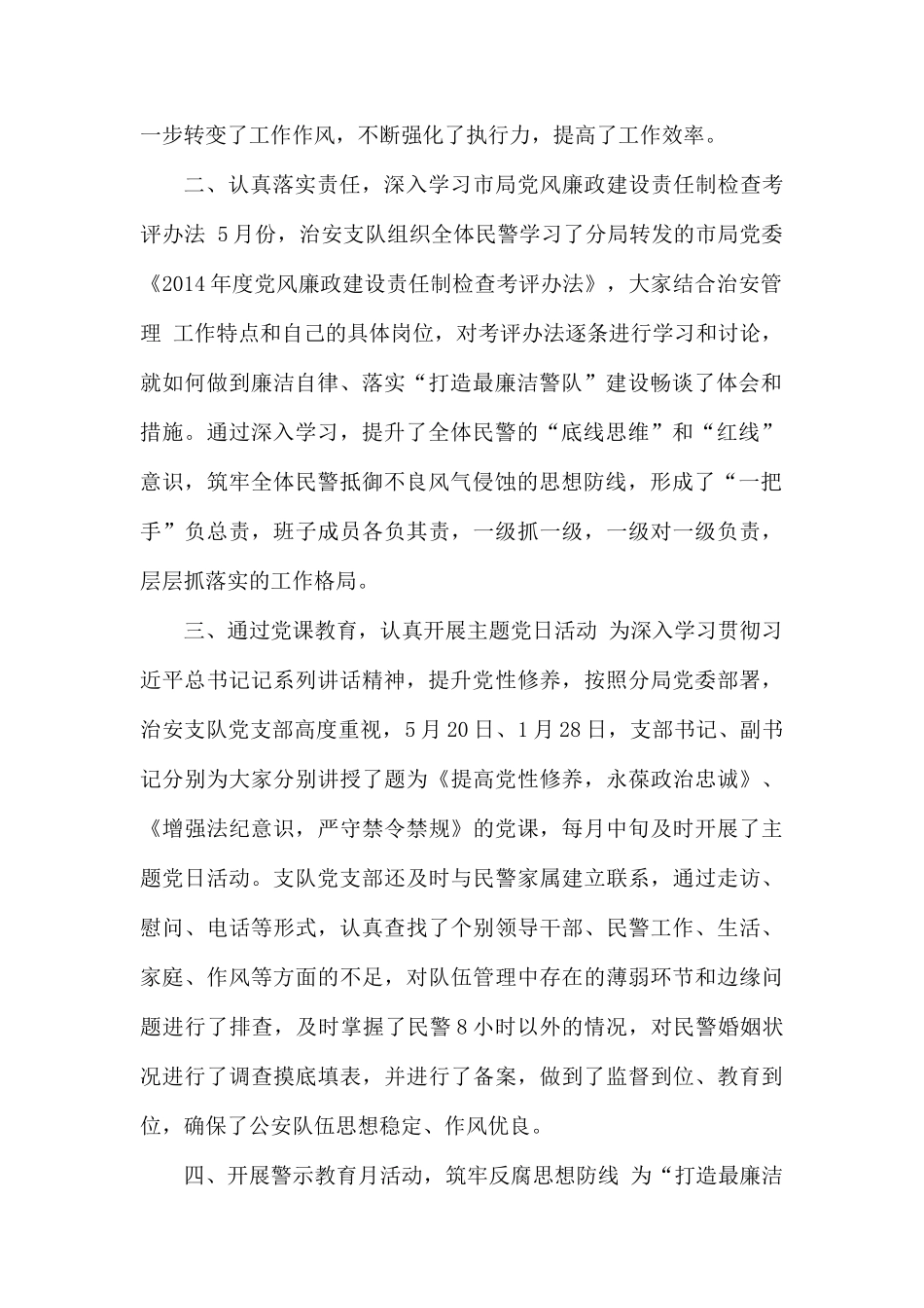 治安管理支队党支部上半年党风廉政建设情况汇报.docx_第2页