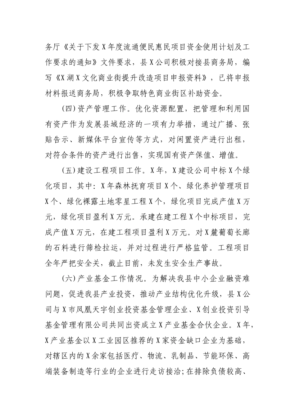 县投资运营公司2019年度工作总结2020年工作计划.docx_第2页