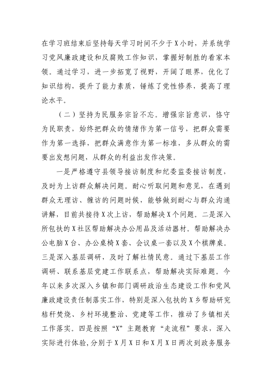 2019年县纪委书记监委主任述职述廉报告2.docx_第2页