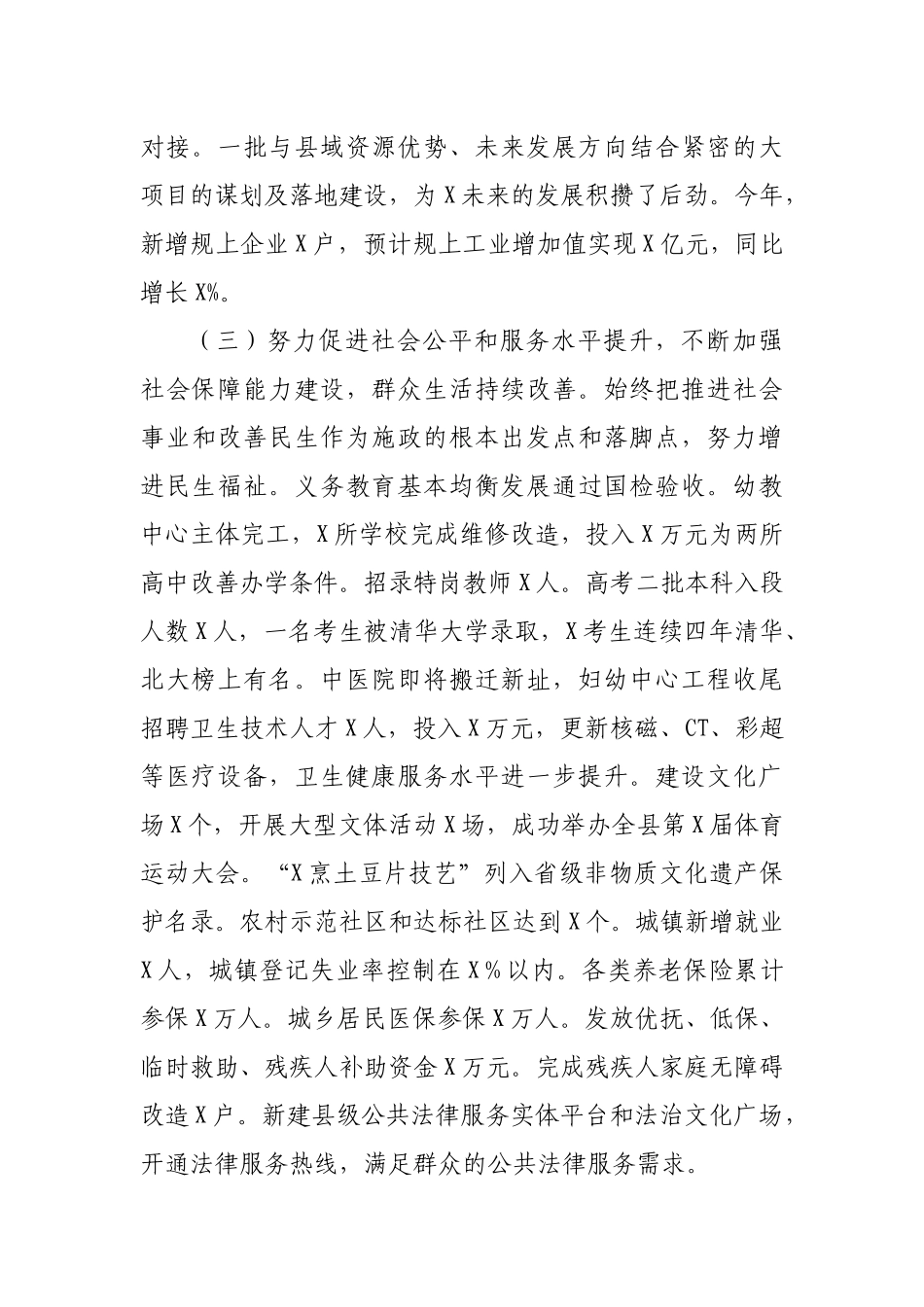 2019年县长述职述廉报告7.docx_第3页