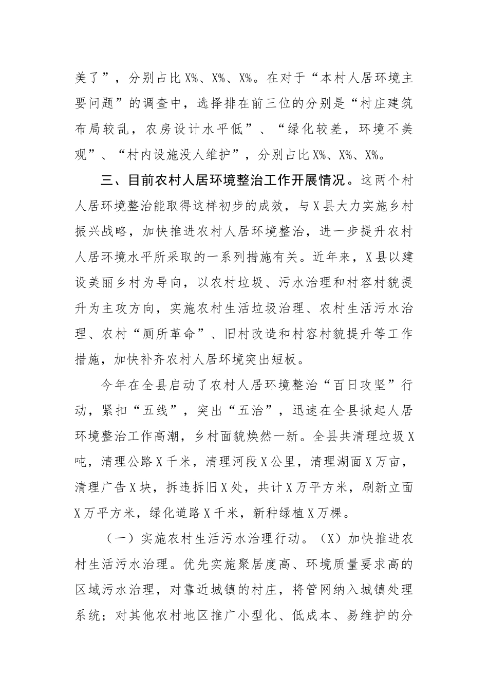 区县农村人居环境整治工作调研报告对策建议.docx_第2页