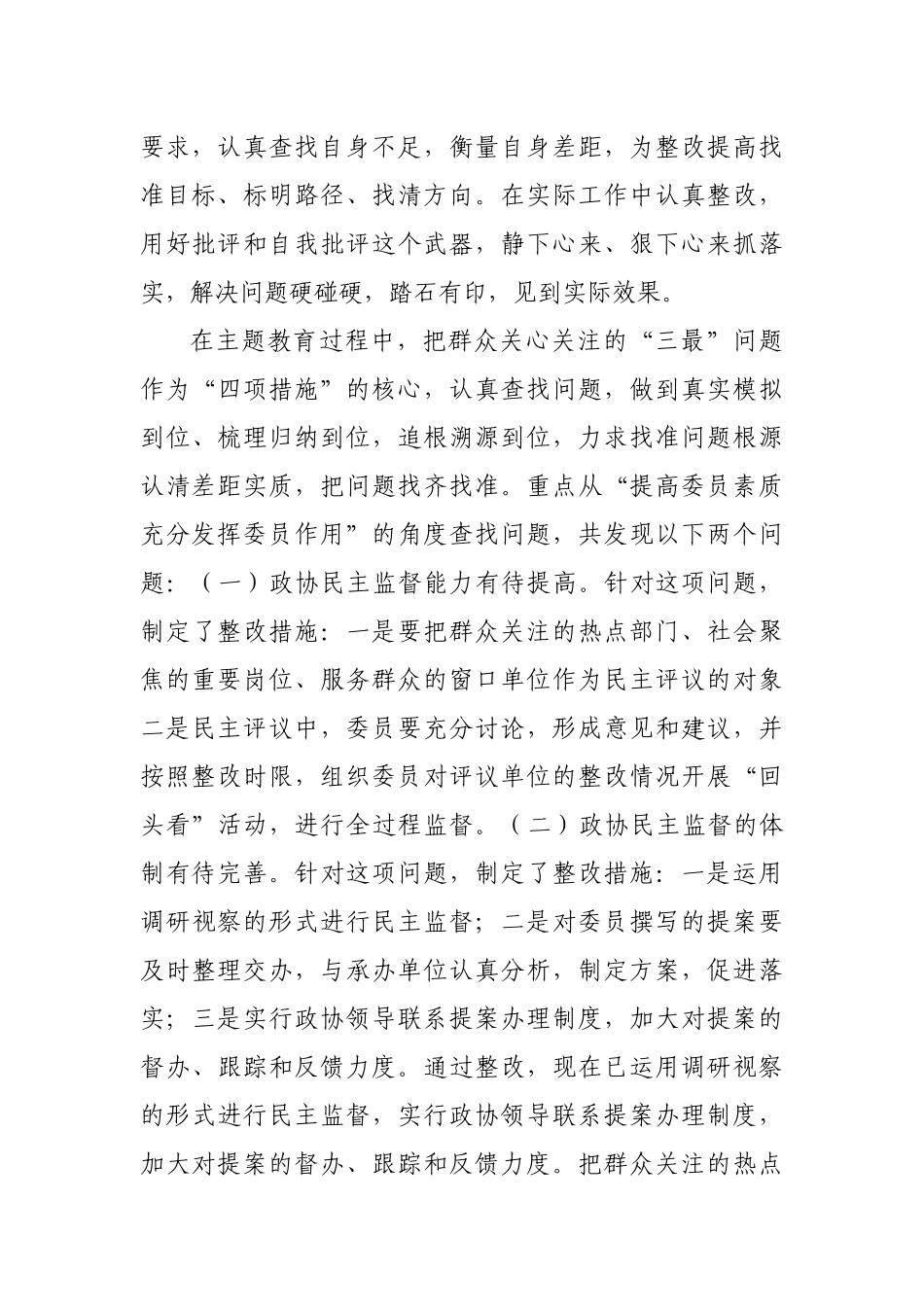 县政协副主席2020年总结汇报述职述廉报告2.docx_第2页