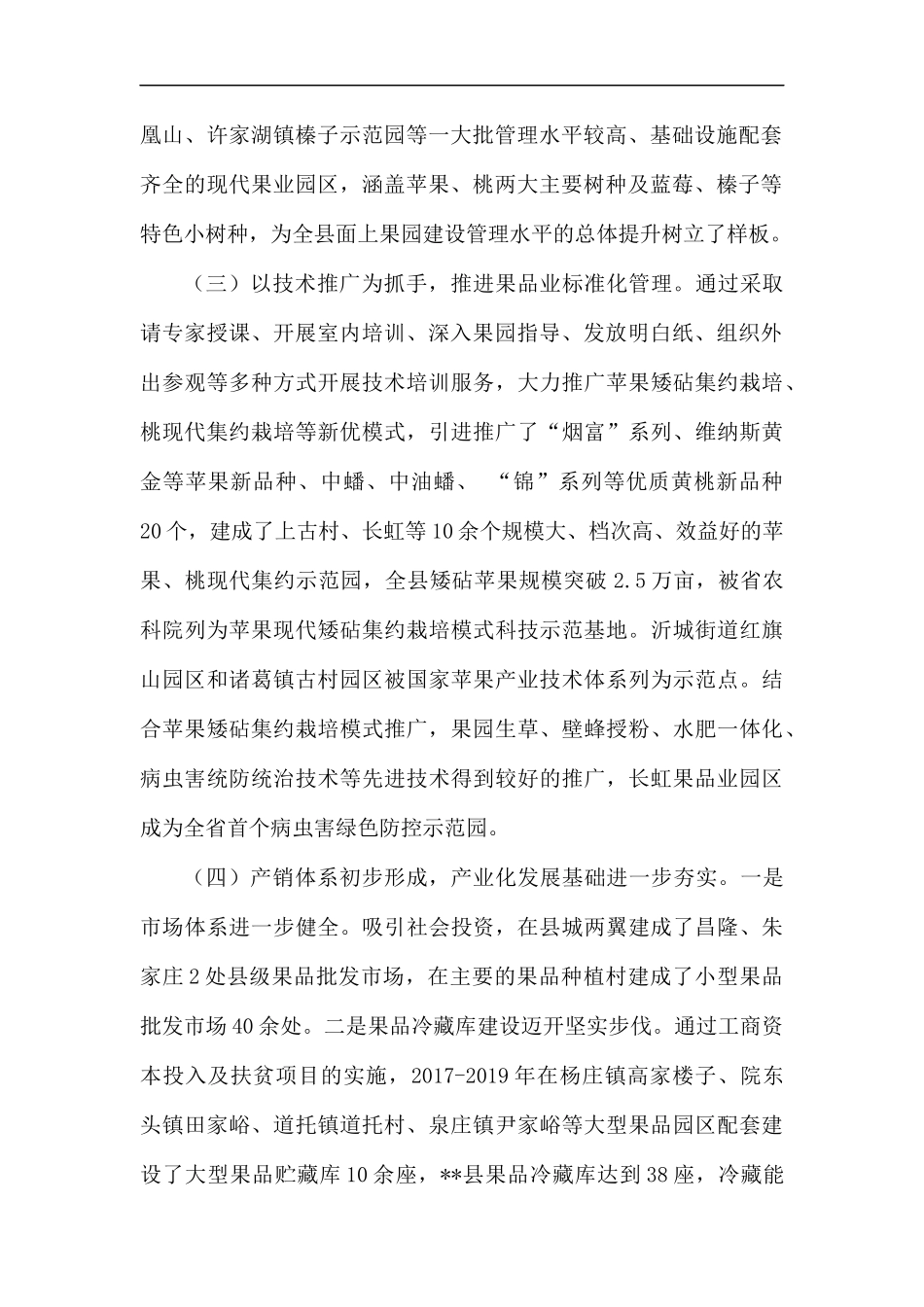 县果品产业高质量发展规划（2020-2025年）.docx_第2页