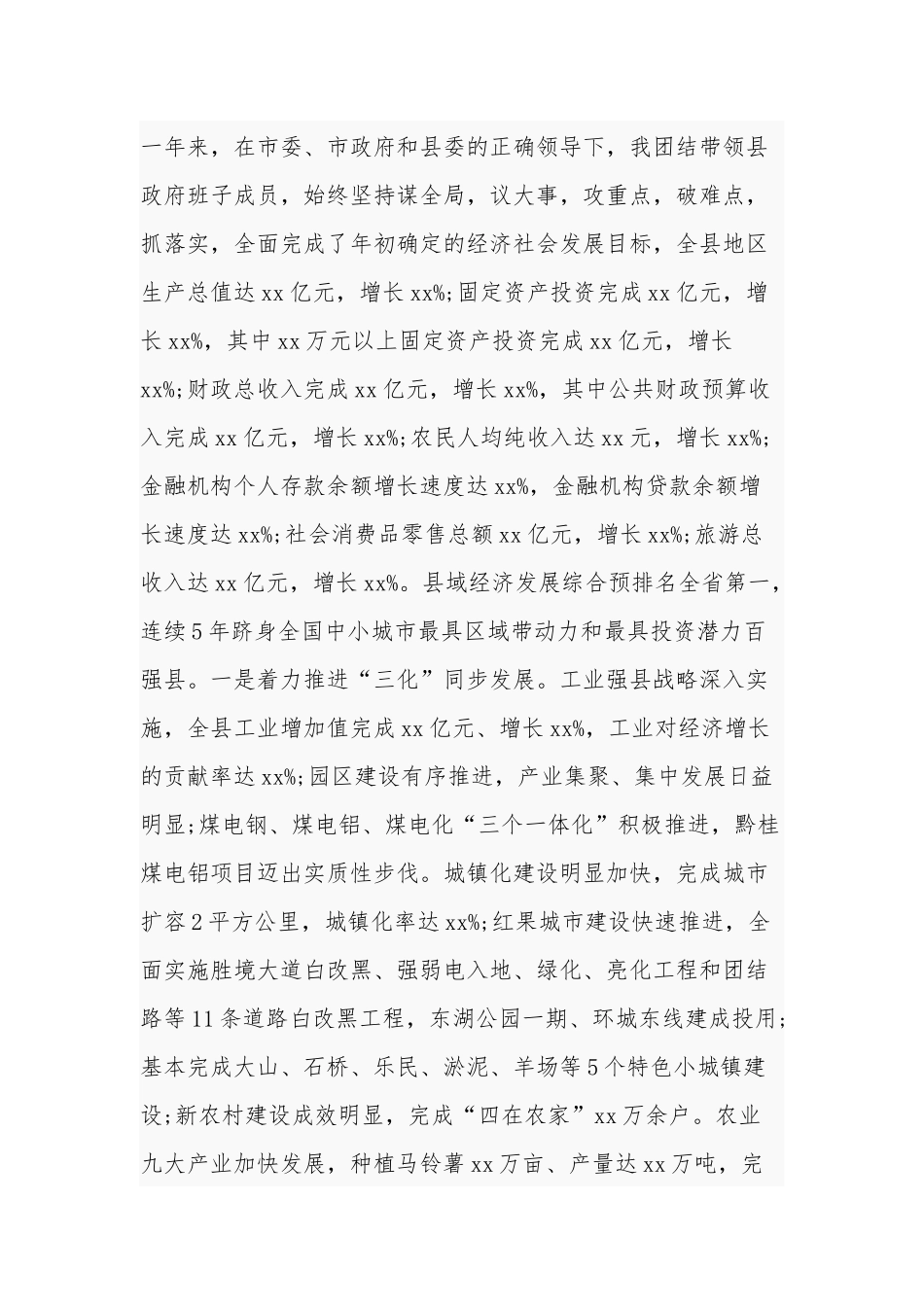 县长个人述职述廉述德报告.docx_第2页