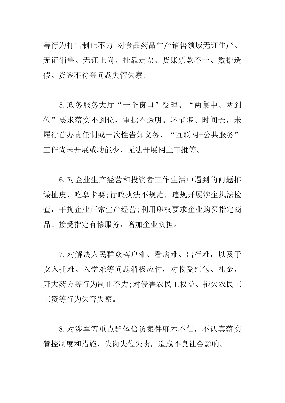 县“不作为、乱作为、慢作为”问题专项清理工作方案(模板).docx_第3页