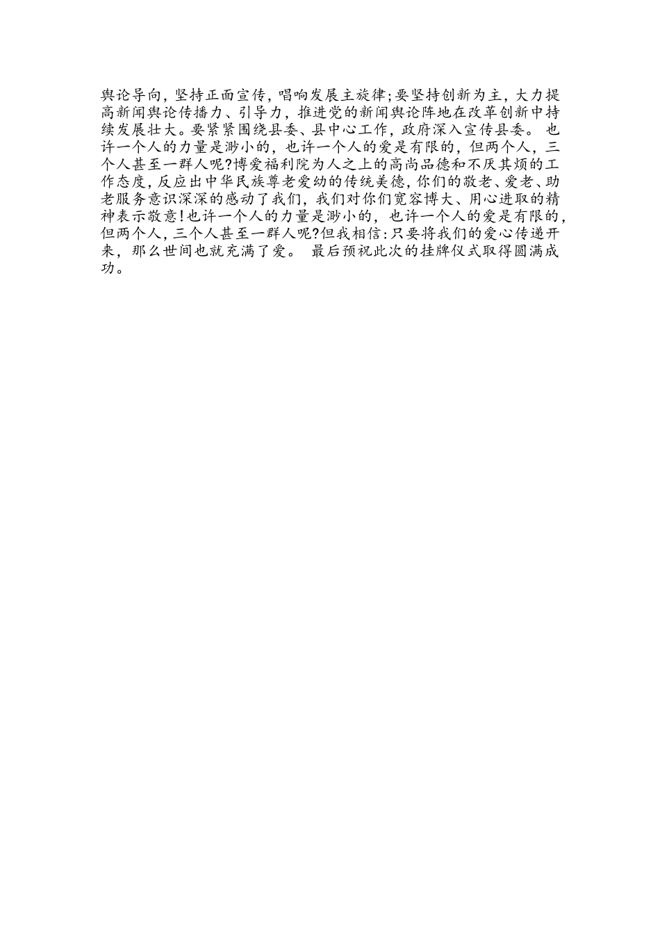 在县融媒体中心挂牌成立仪式上的讲话.doc_第2页