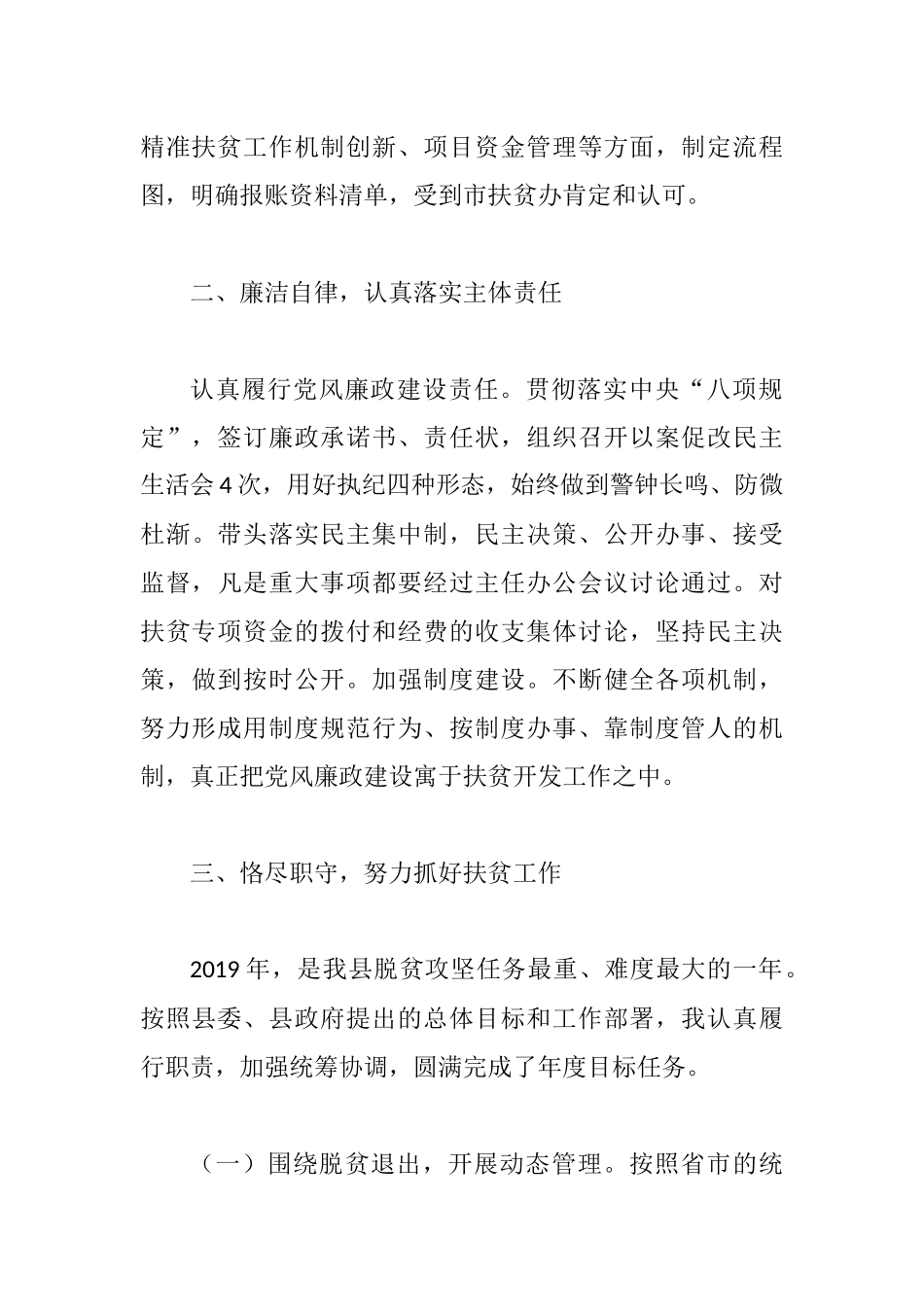 2019年县扶贫开发办公室主任述职述廉报告.docx_第2页