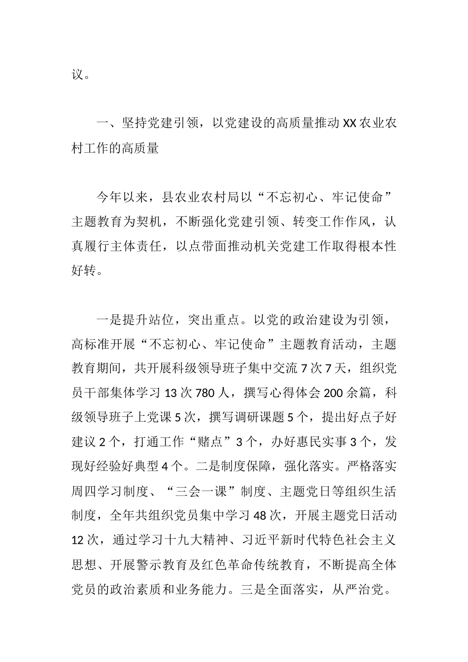 2019年县农业农村局局长述职述廉报告.docx_第2页