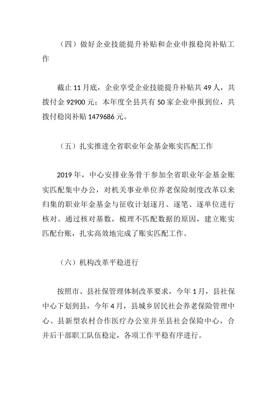 2019年县社会保险中心述职述廉报告.docx_第3页
