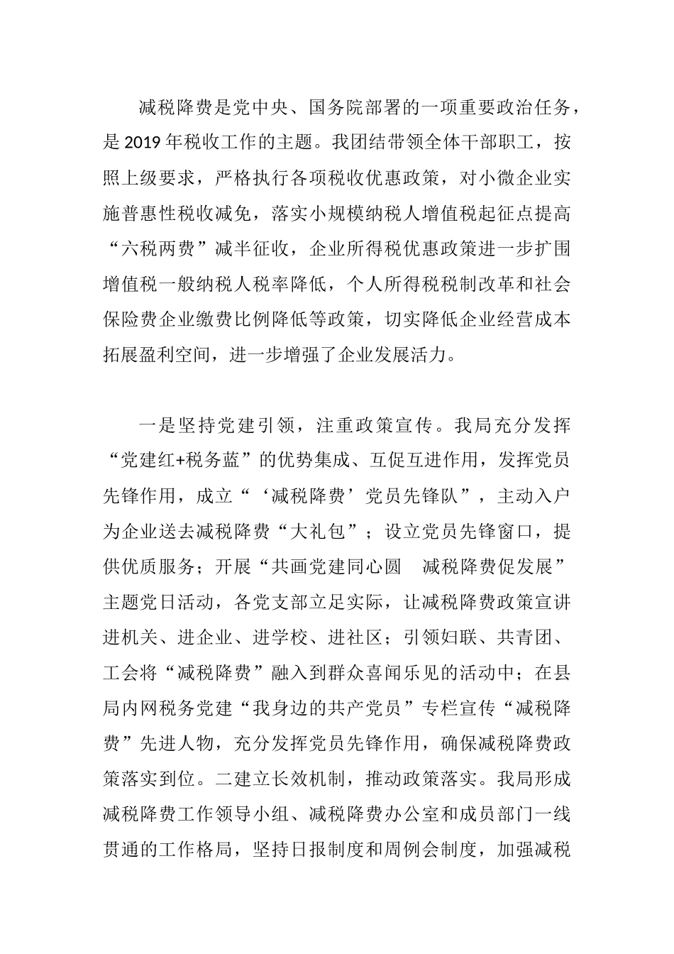 2019年县税务局党委书记、局长述职述廉报告.docx_第2页