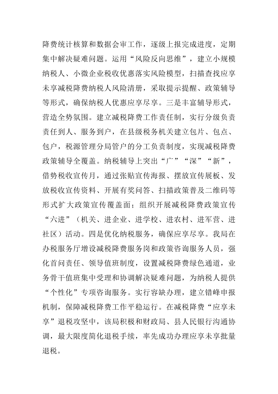 2019年县税务局党委书记、局长述职述廉报告.docx_第3页