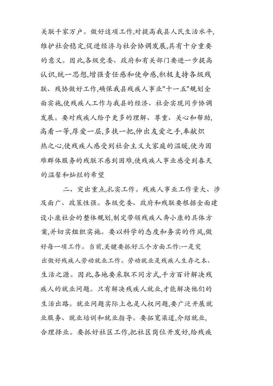 副县长在全县残联工作会议上的讲话.docx_第2页