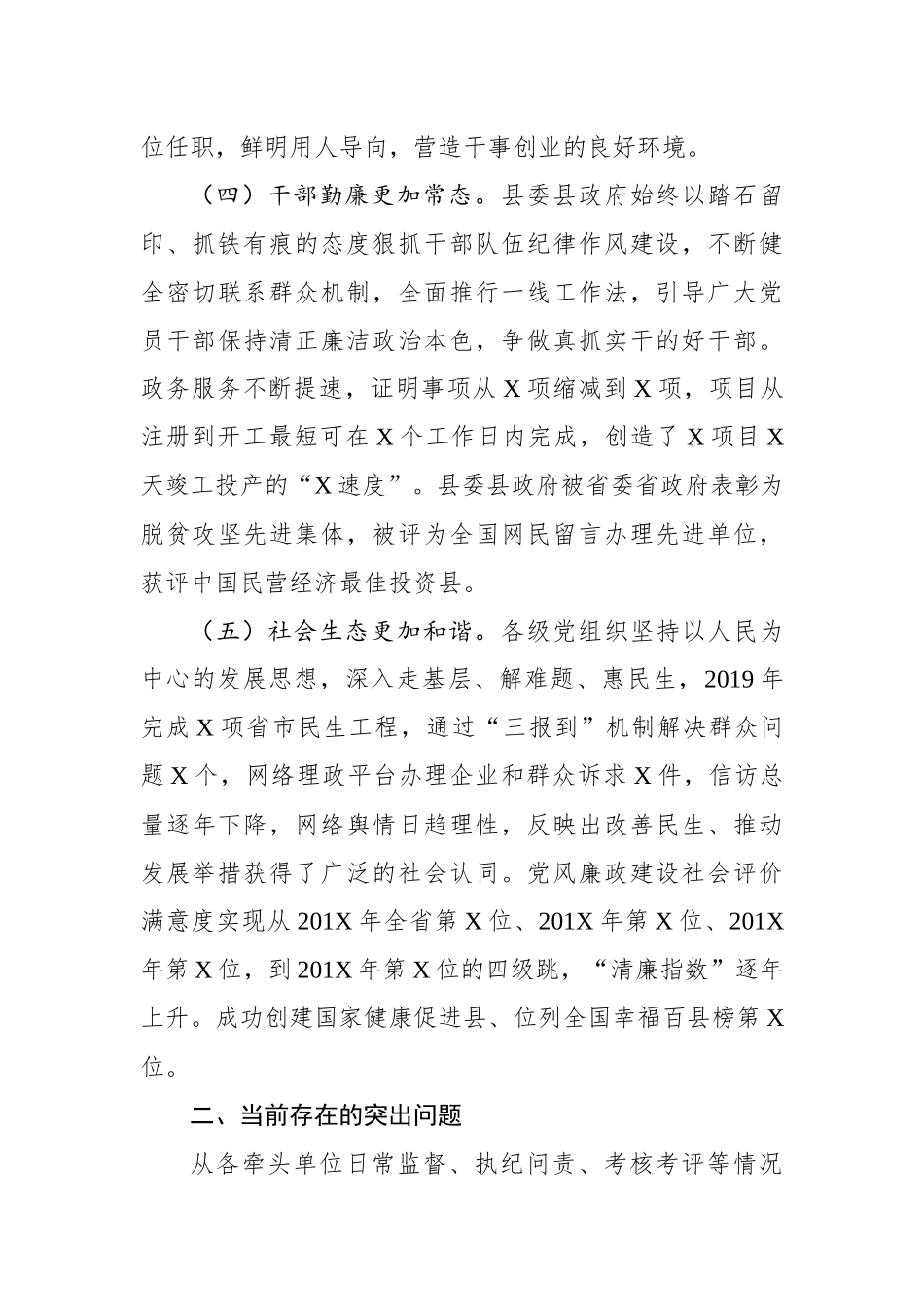 2019年度县域政治生态建设情况评价报告.docx_第3页