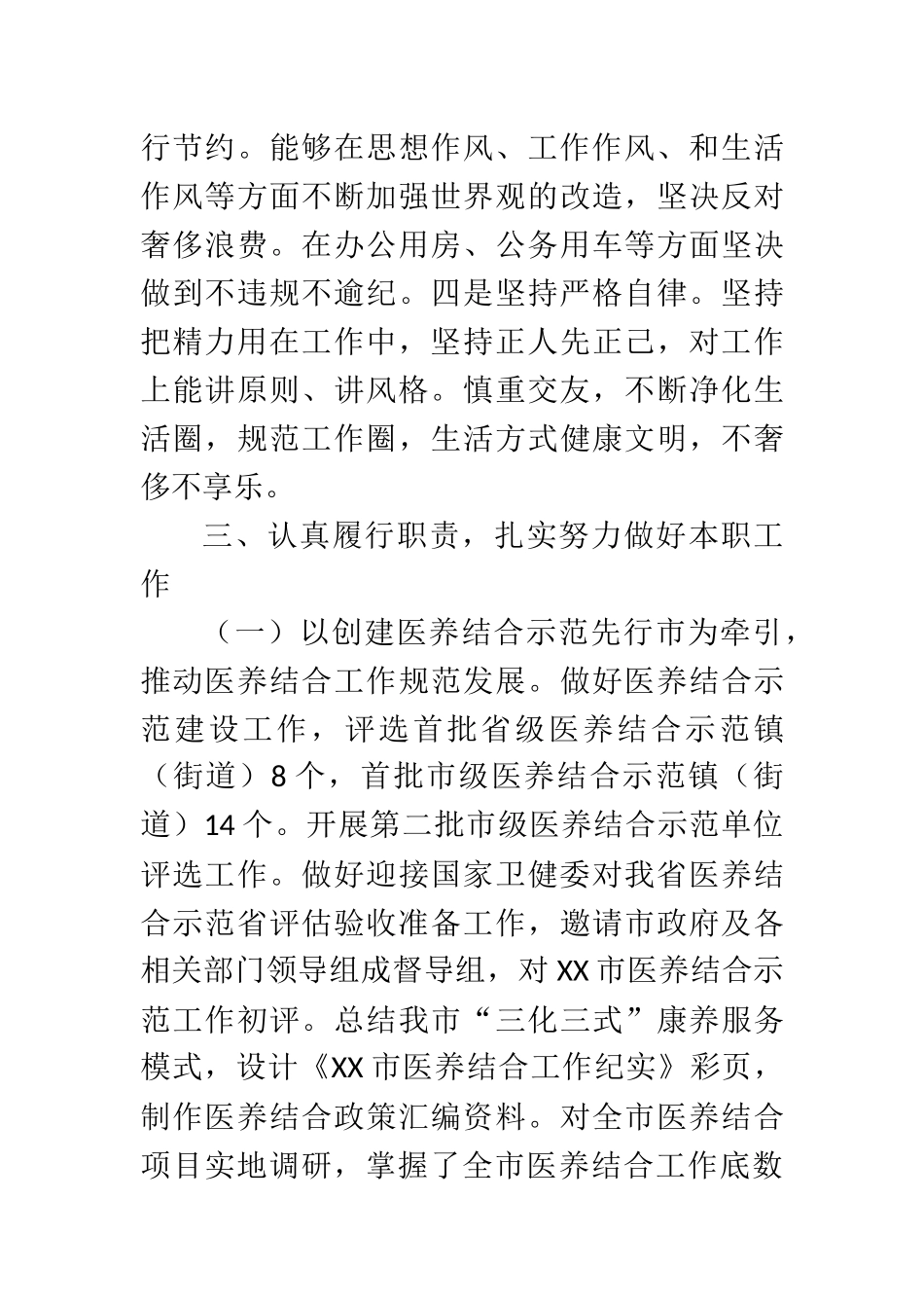 2019年度市卫生健康委副县级干部述职述廉报告.docx_第3页