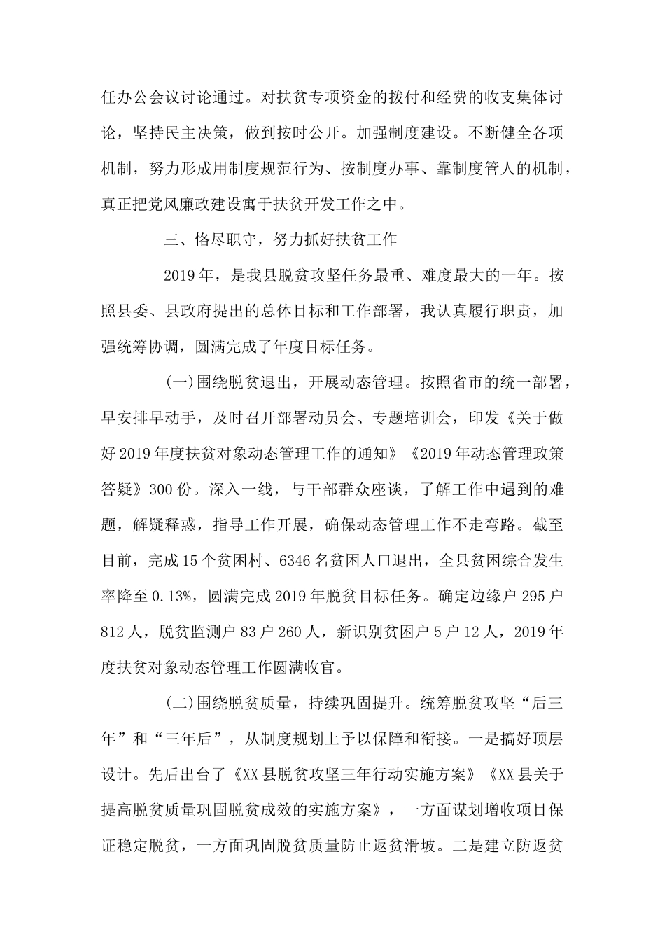 2019年县扶贫开发办公室主任述职述廉报告.docx_第2页