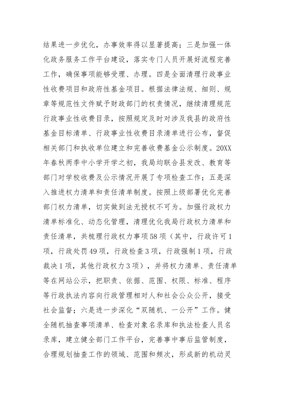县财政局工作建设工作报告四篇.docx_第2页