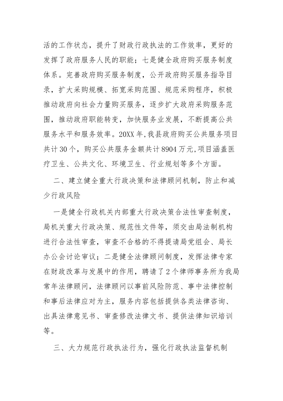 县财政局工作建设工作报告四篇.docx_第3页