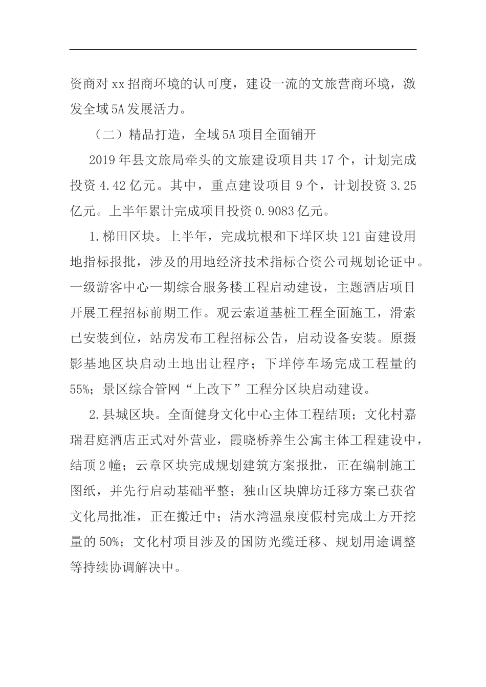 县文化和广电旅游体育局2019年上半年工作总结及下半年工作思路.docx_第2页