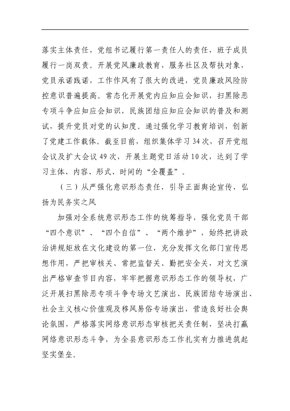 县文化旅游广电局2019年工作总结暨2020年工作思路.docx_第3页
