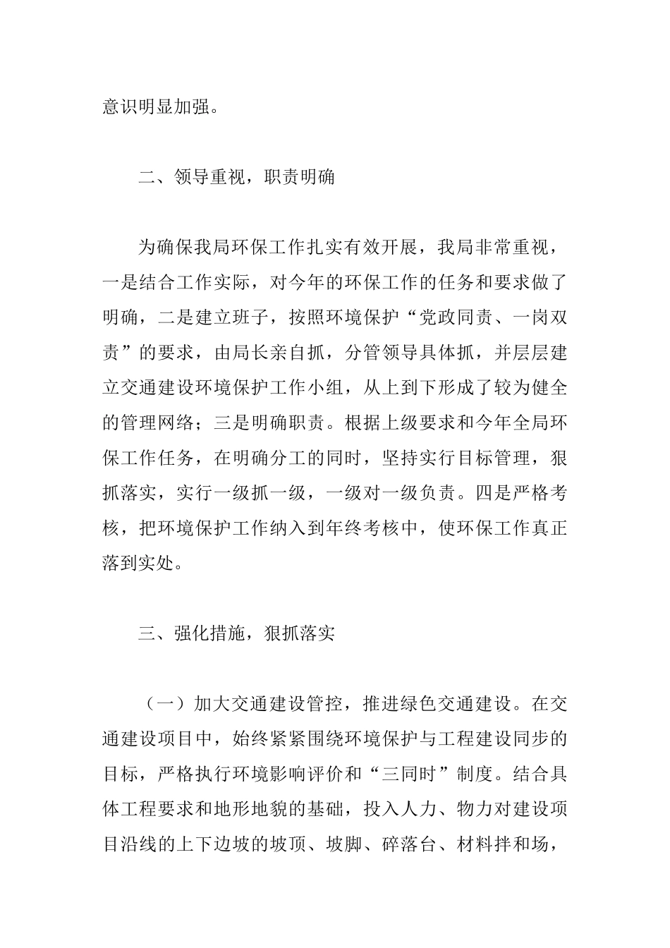县交通运输局环境保护工作总结.docx_第2页