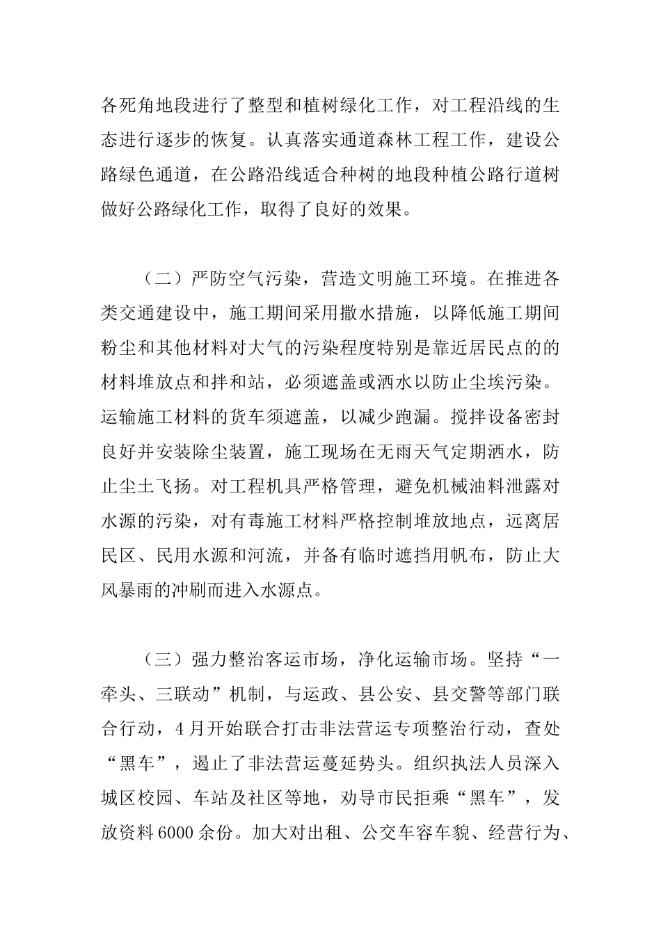 县交通运输局环境保护工作总结.docx_第3页