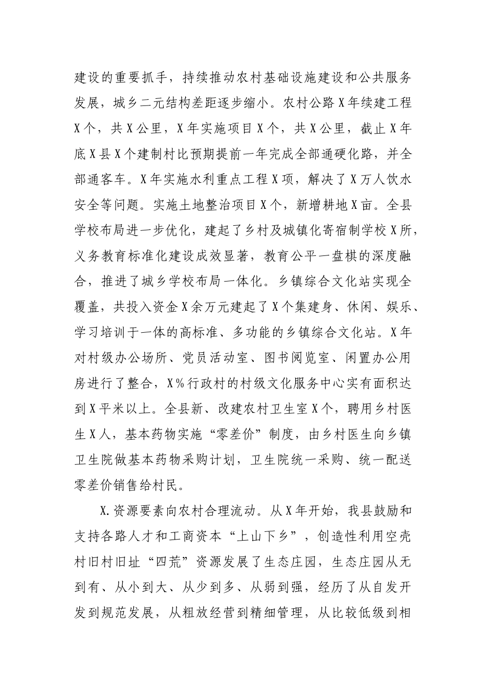 区县乡村振兴调研报告对策建议1.docx_第3页