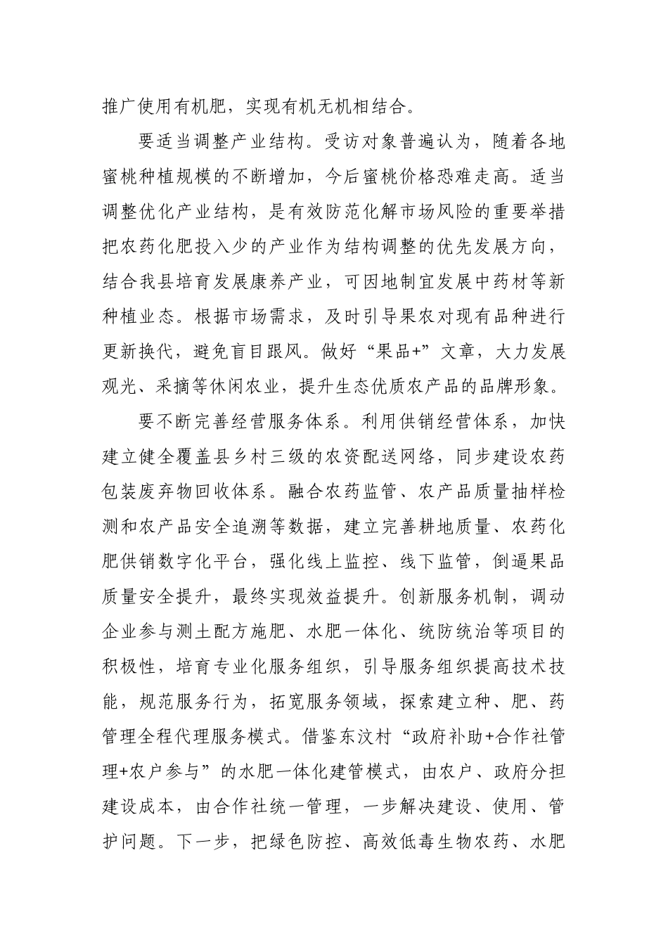 区县生态文明建设两山建设工作调研报告思考与分析.docx_第3页