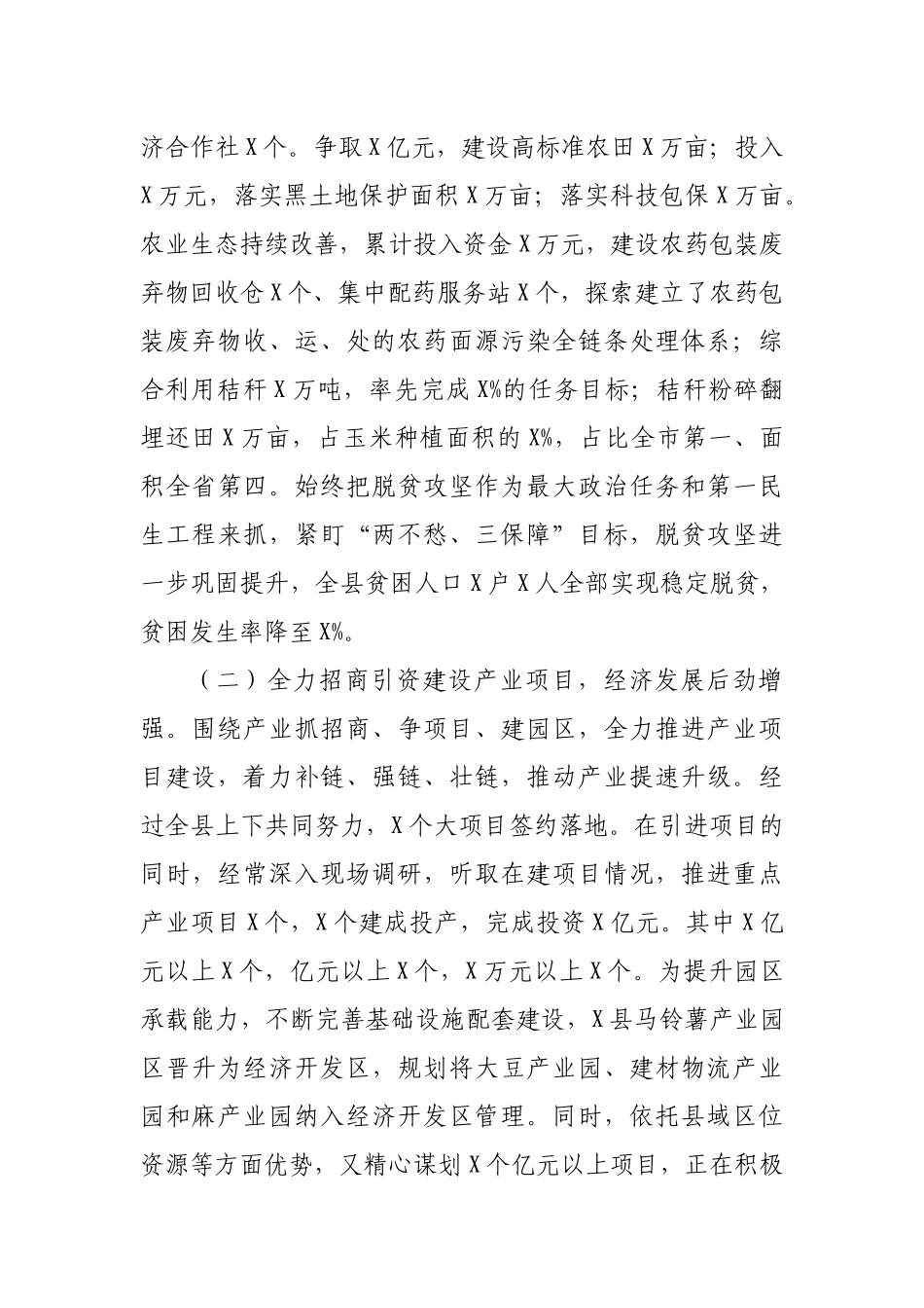 2019年县长述职述廉报告7.docx_第2页