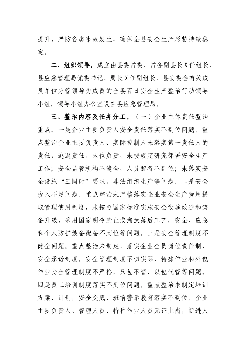区县安全生产百日攻坚专项整治行动方案.docx_第2页