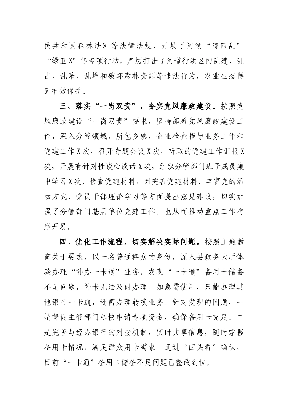 农业副县长2019年述职述廉报告8.docx_第2页