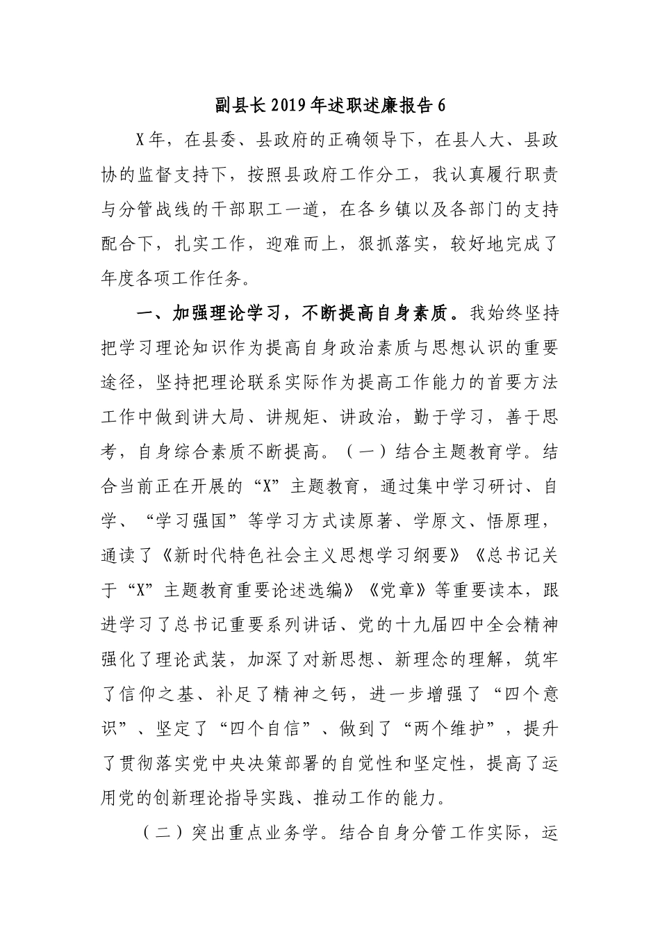 副县长2019年述职述廉报告6.docx_第1页
