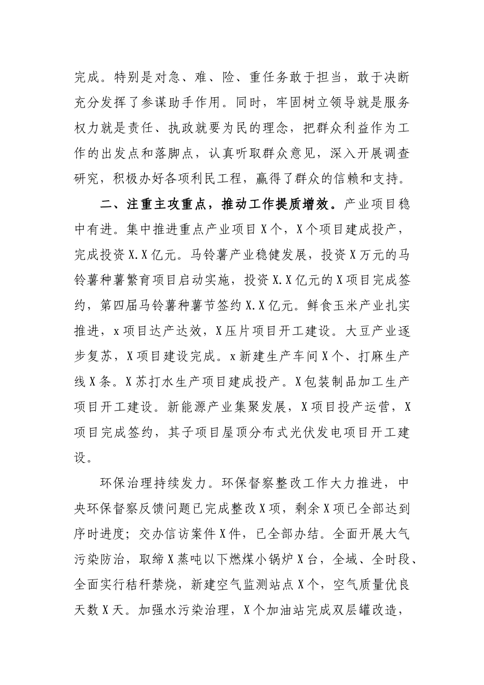 农业副县长2019年述职述廉报告3.docx_第2页