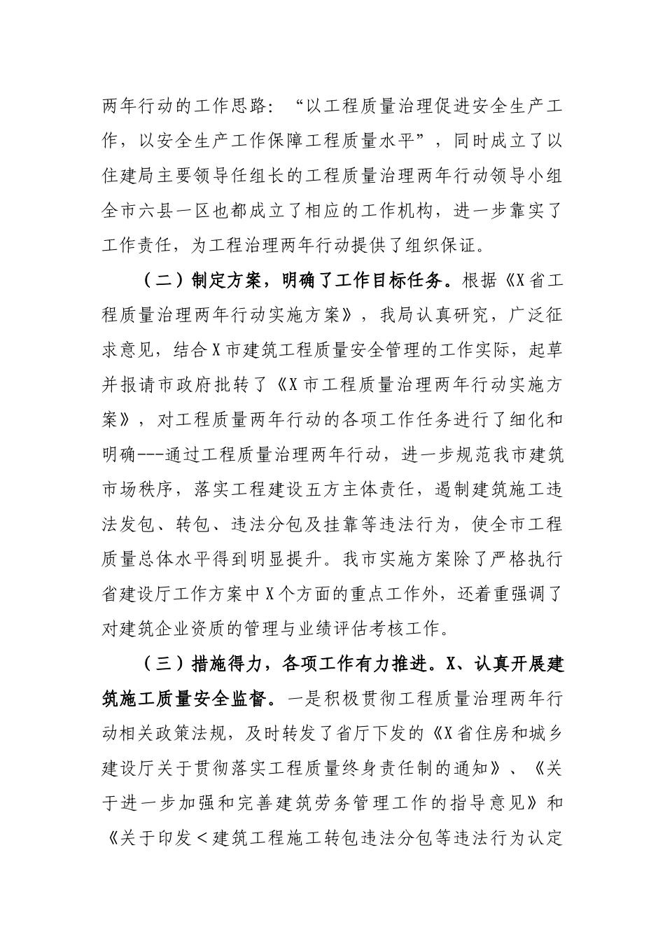 区县工程质量治理安全生产工作情况汇报.docx_第2页