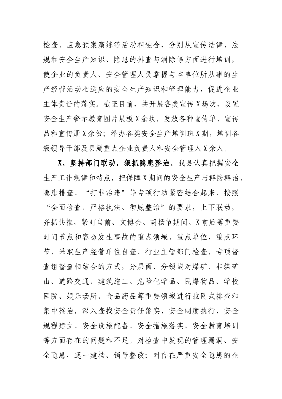 区县国假日安全生产工作情况汇报1.docx_第3页